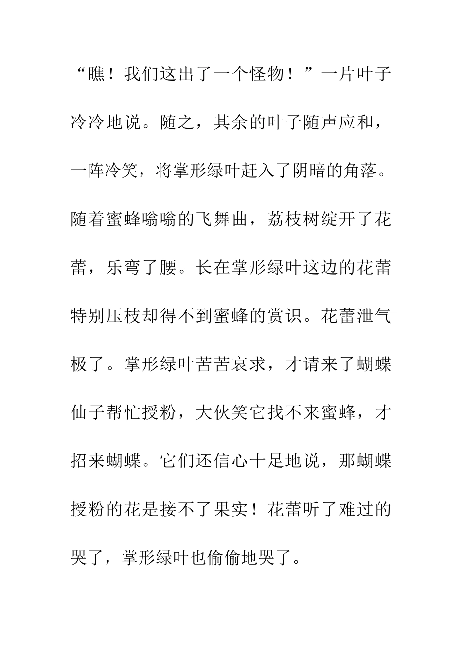 考场作文一片绿叶的故事_第2页