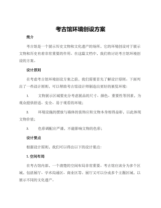 考古馆环境创设方案
