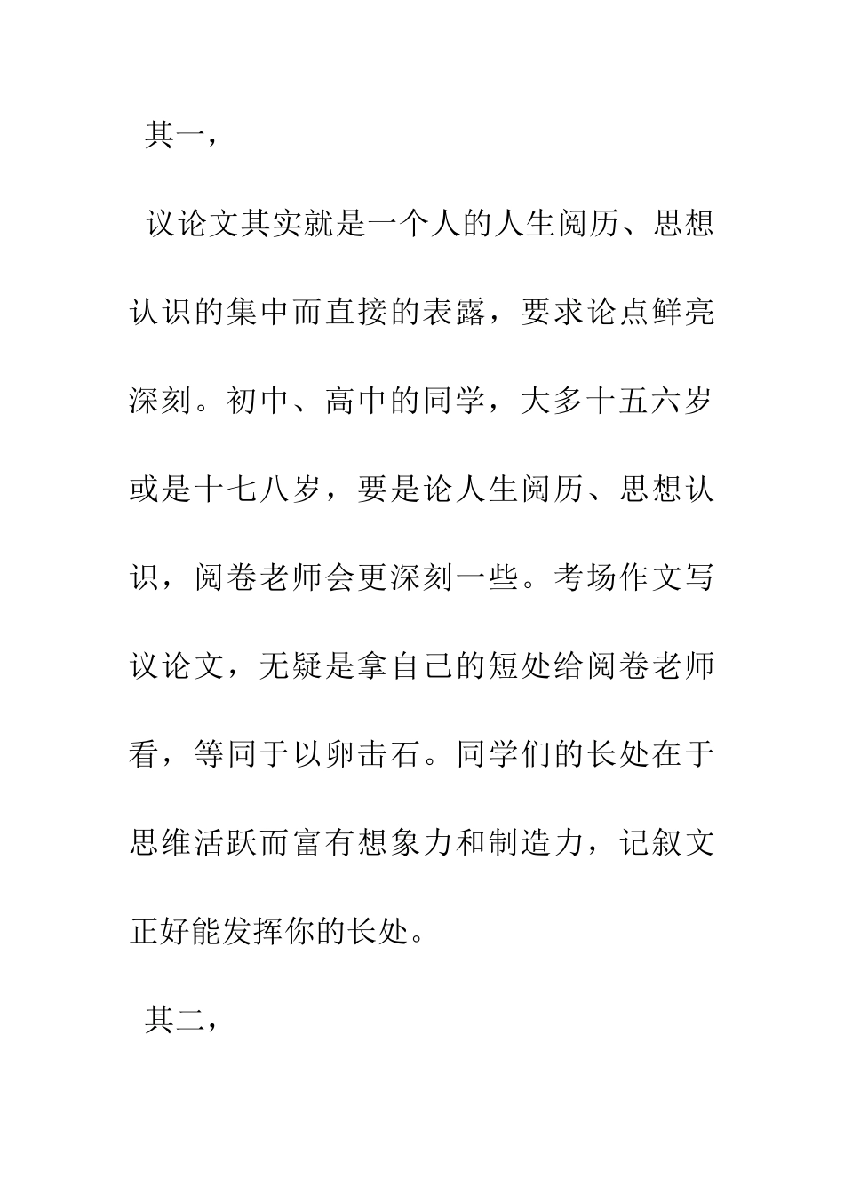 考场作文写什么文体更好-_第2页