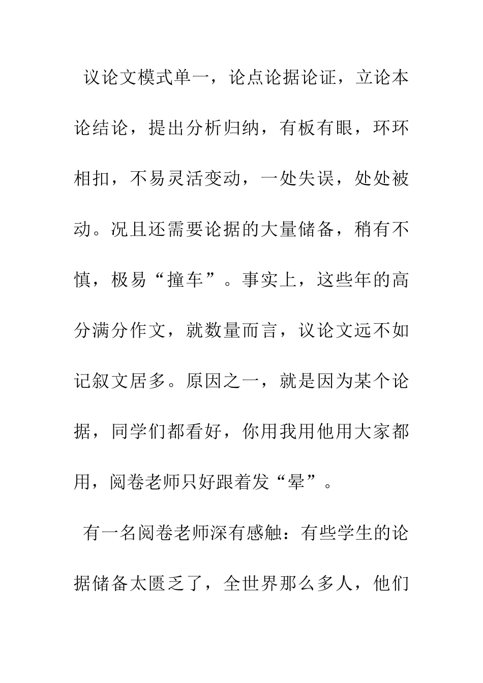 考场作文写什么文体更好-_第3页