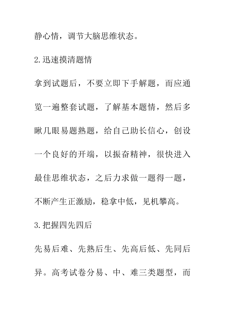 考场上必备的精要之举_第2页