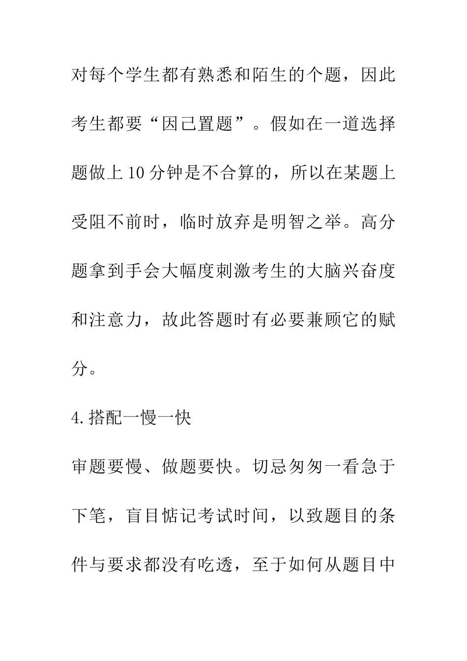 考场上必备的精要之举_第3页
