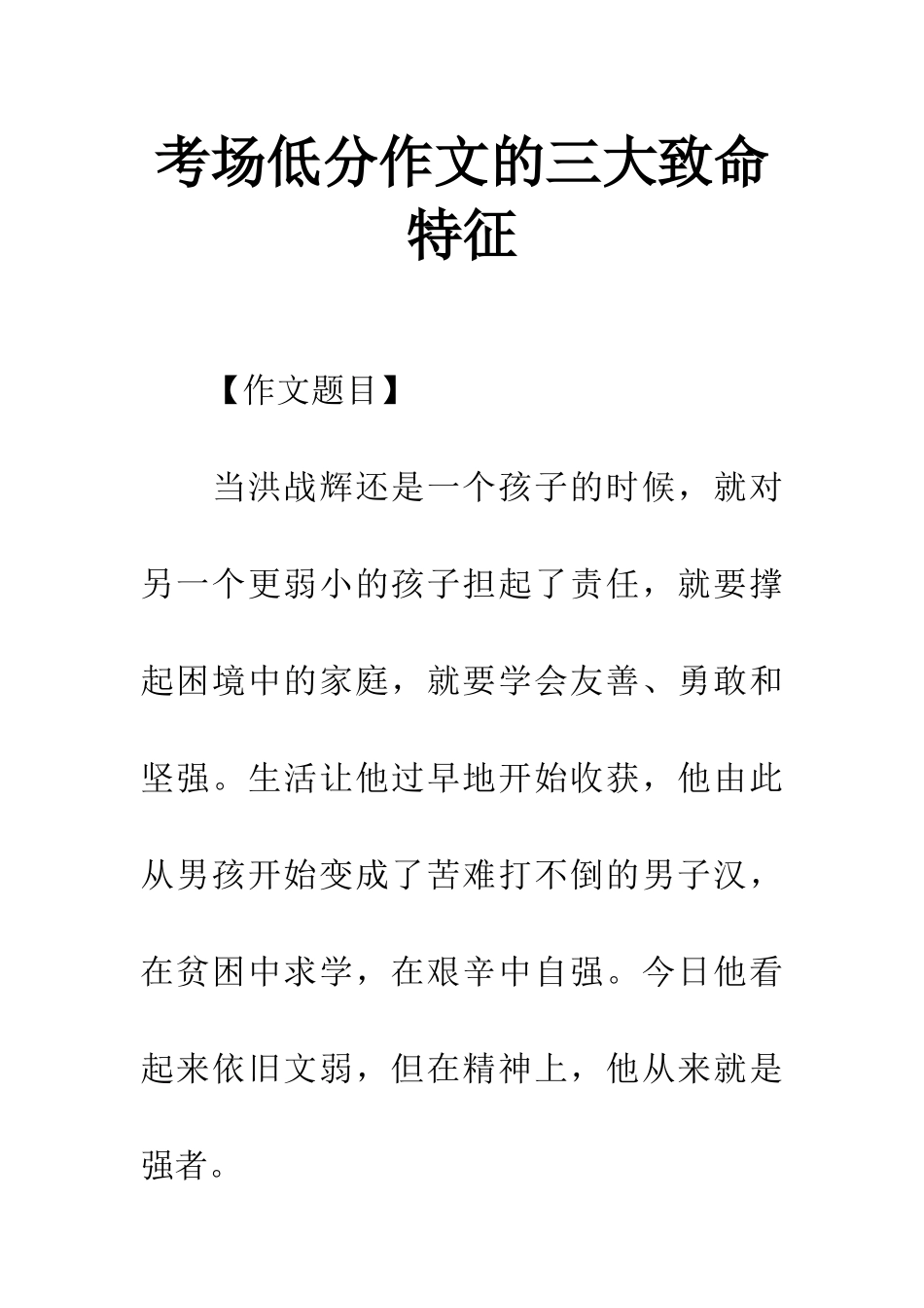 考场低分作文的三大致命特征_第1页