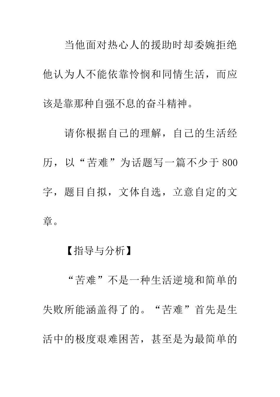 考场低分作文的三大致命特征_第2页