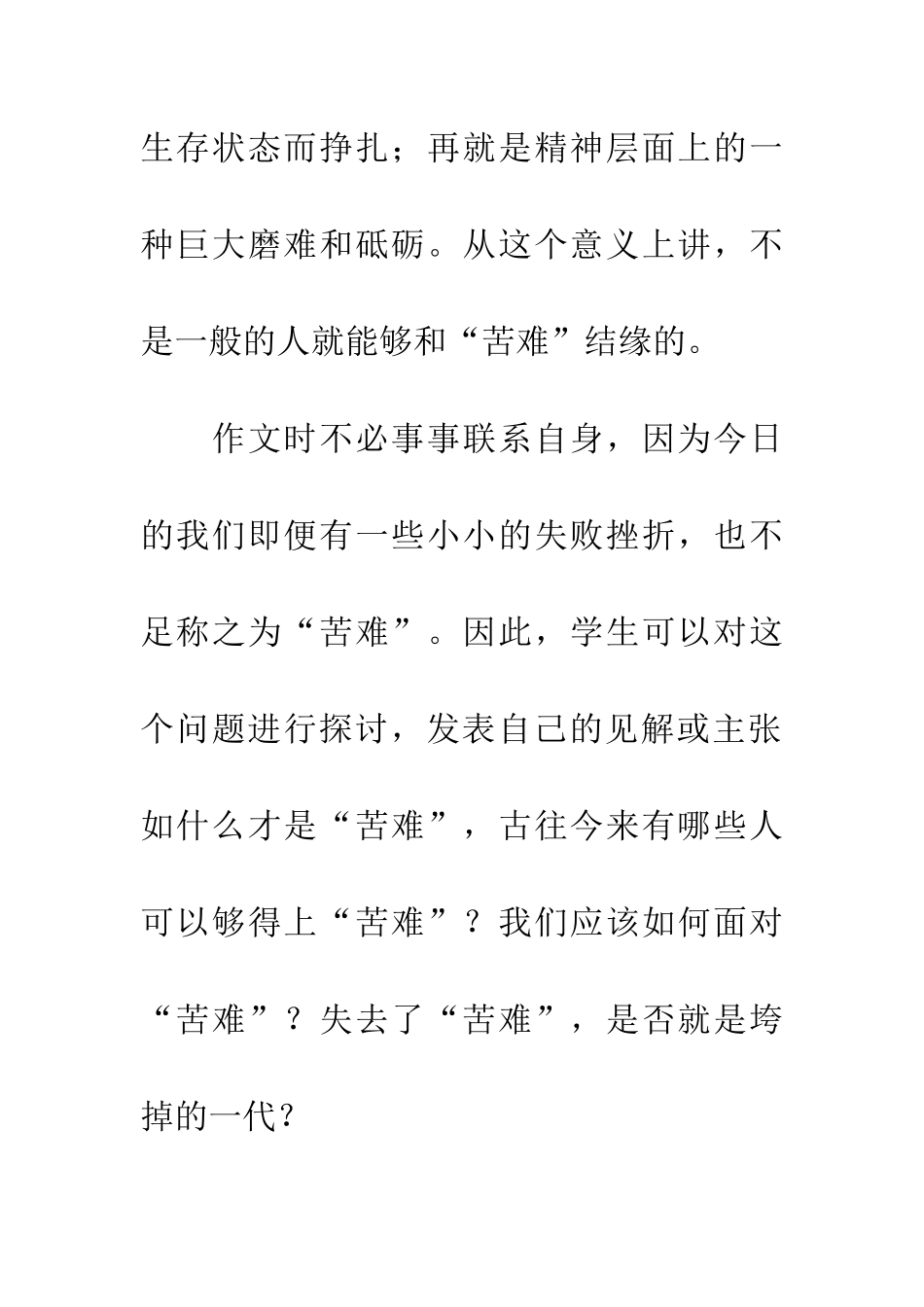 考场低分作文的三大致命特征_第3页