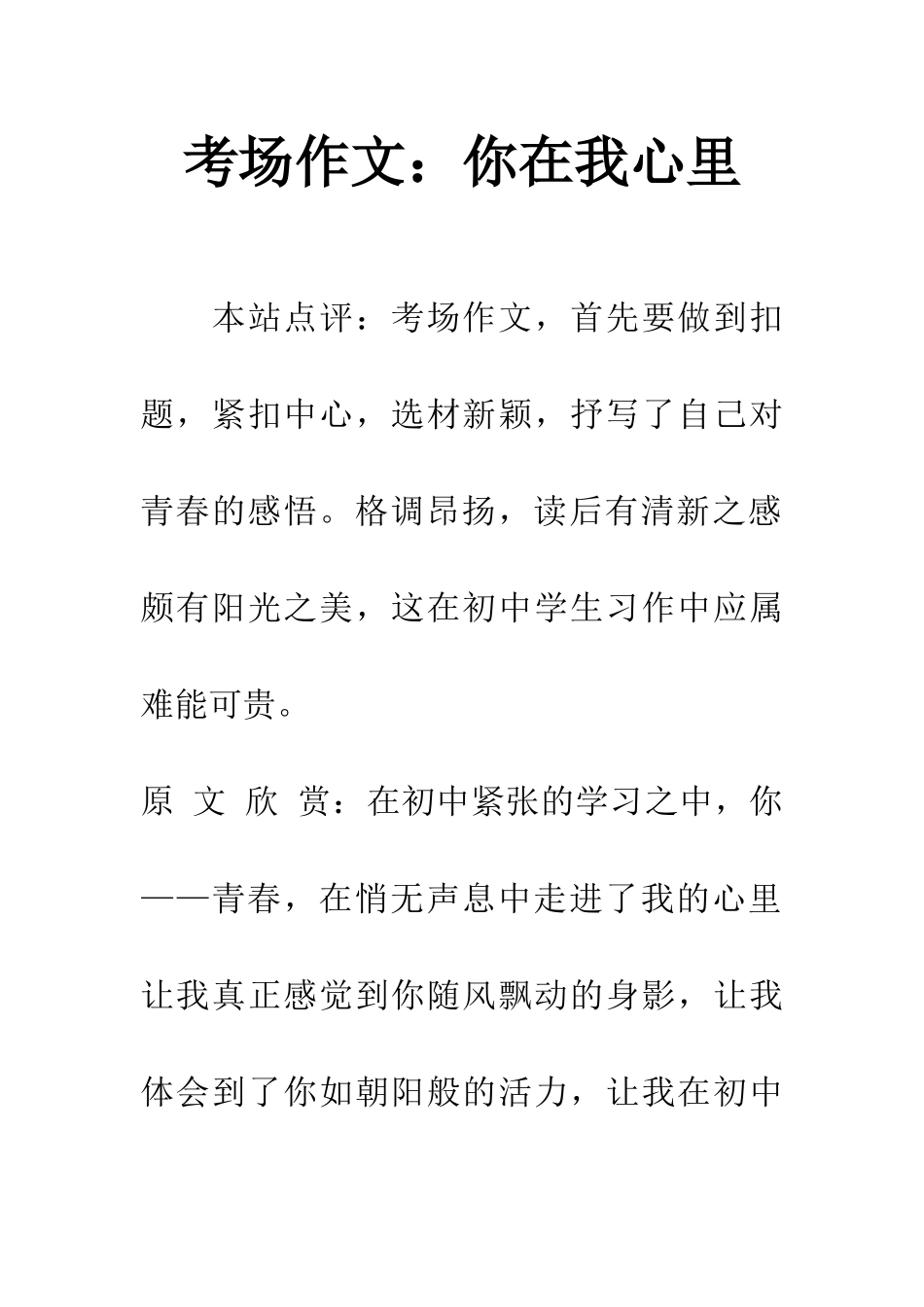 考场作文你在我心里_第1页