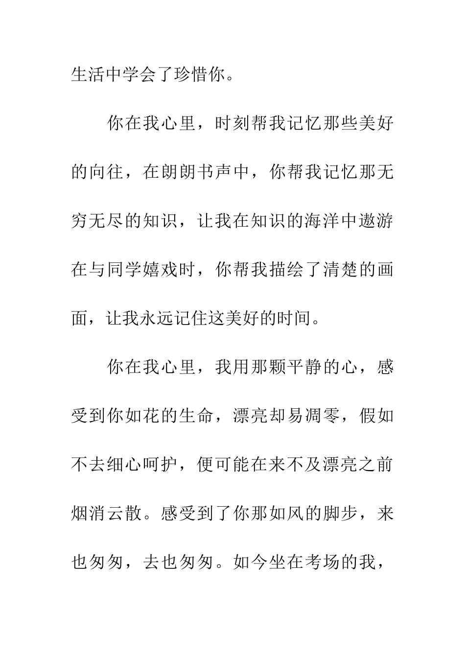 考场作文你在我心里_第2页