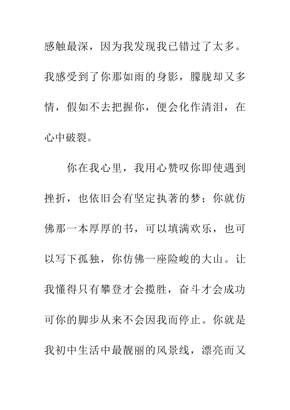 考场作文你在我心里_第3页