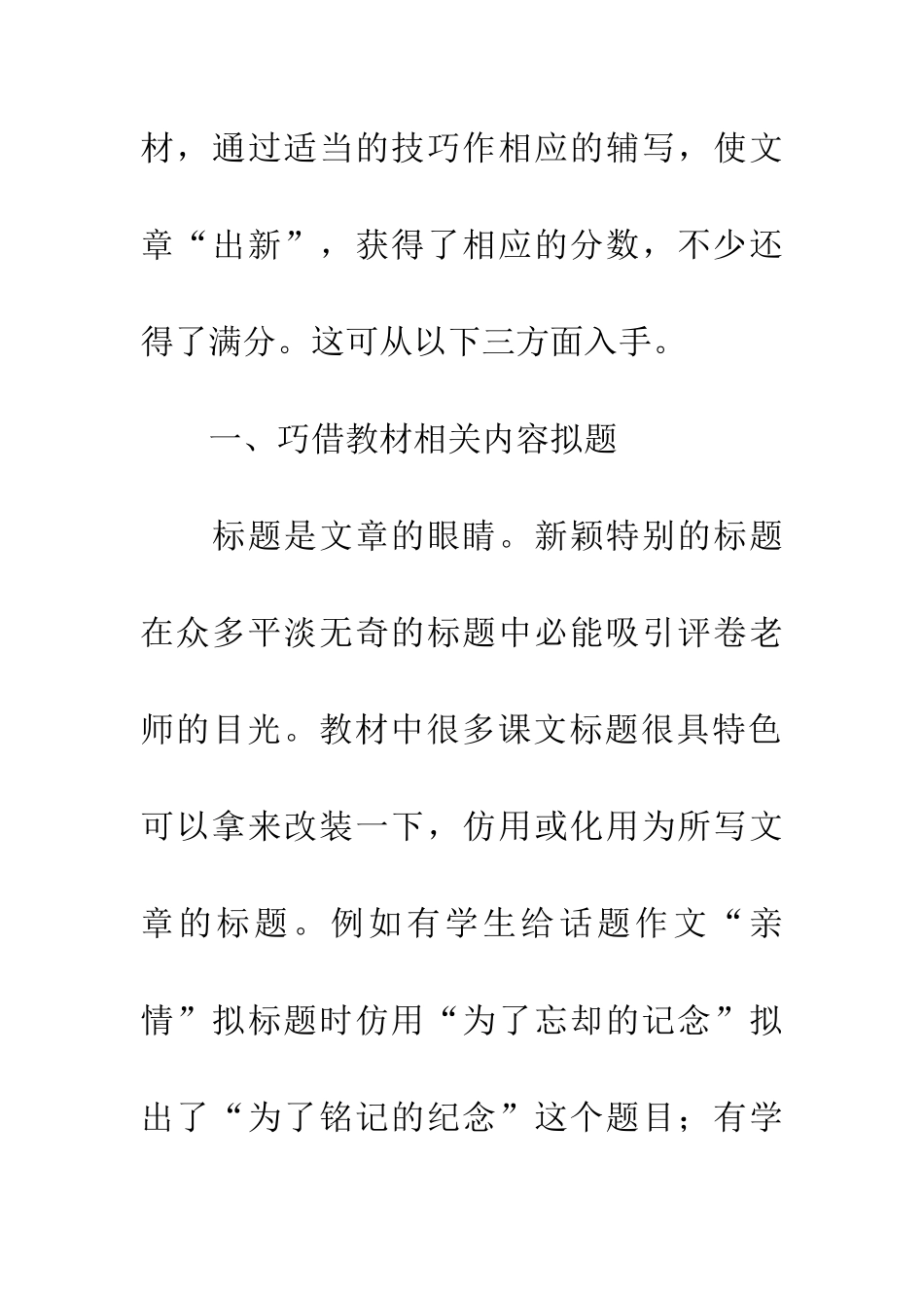 考场作文应急法——推陈出新用教材_第2页