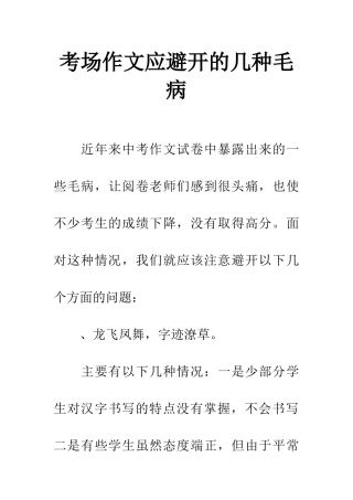 考场作文应避免的几种毛病