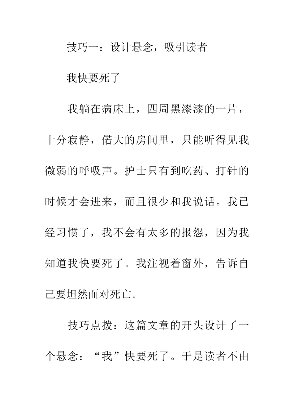 考场作文开头技巧例谈_第2页