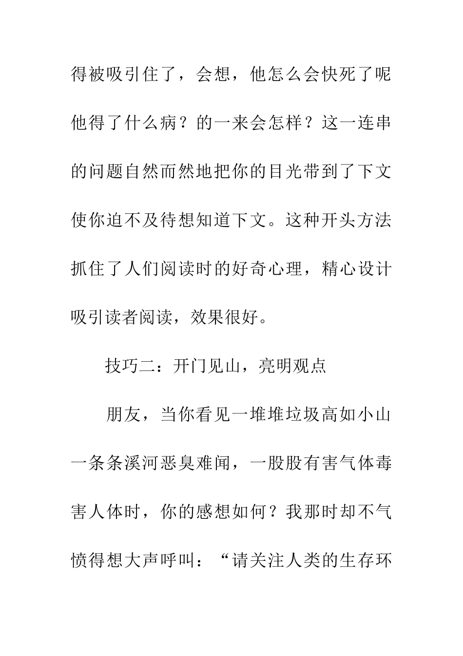 考场作文开头技巧例谈_第3页