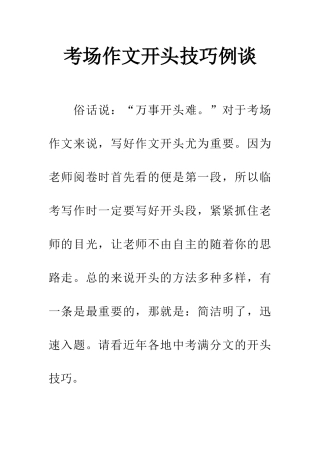 考场作文开头技巧例谈