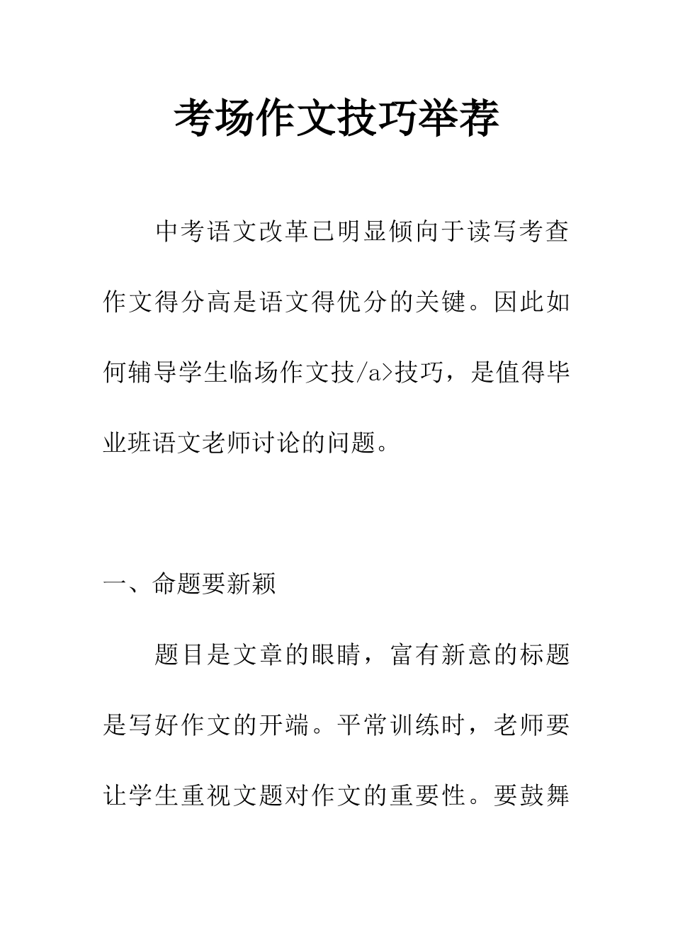 考场作文技巧举荐_第1页