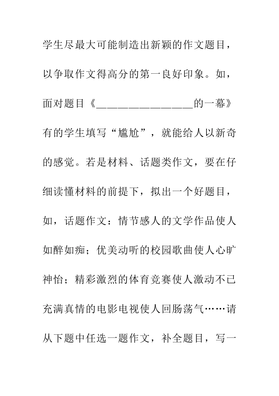 考场作文技巧举荐_第2页