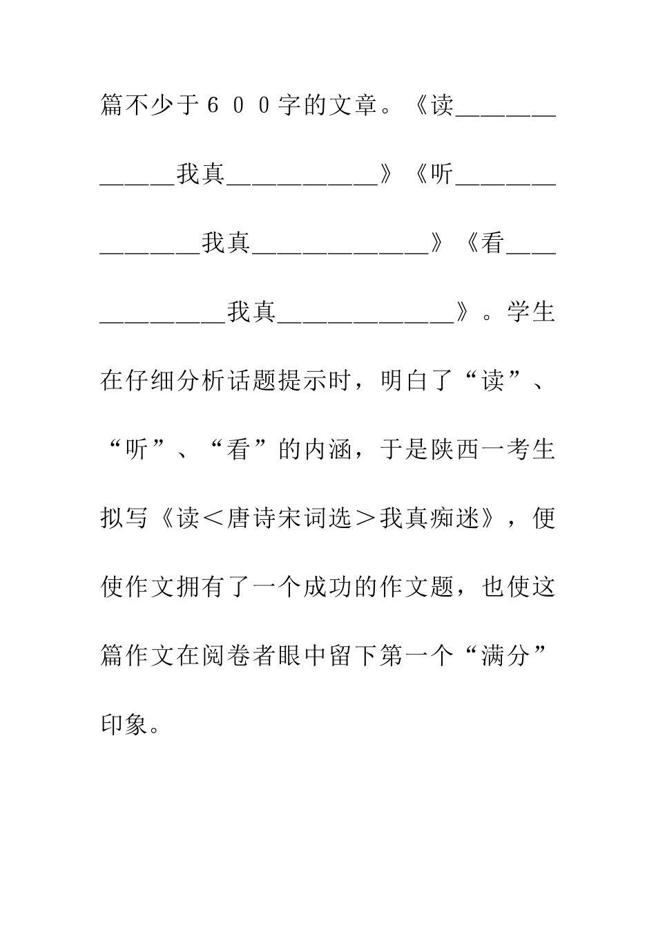 考场作文技巧举荐_第3页