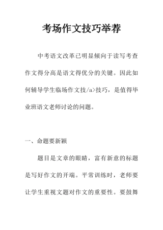 考场作文技巧举荐