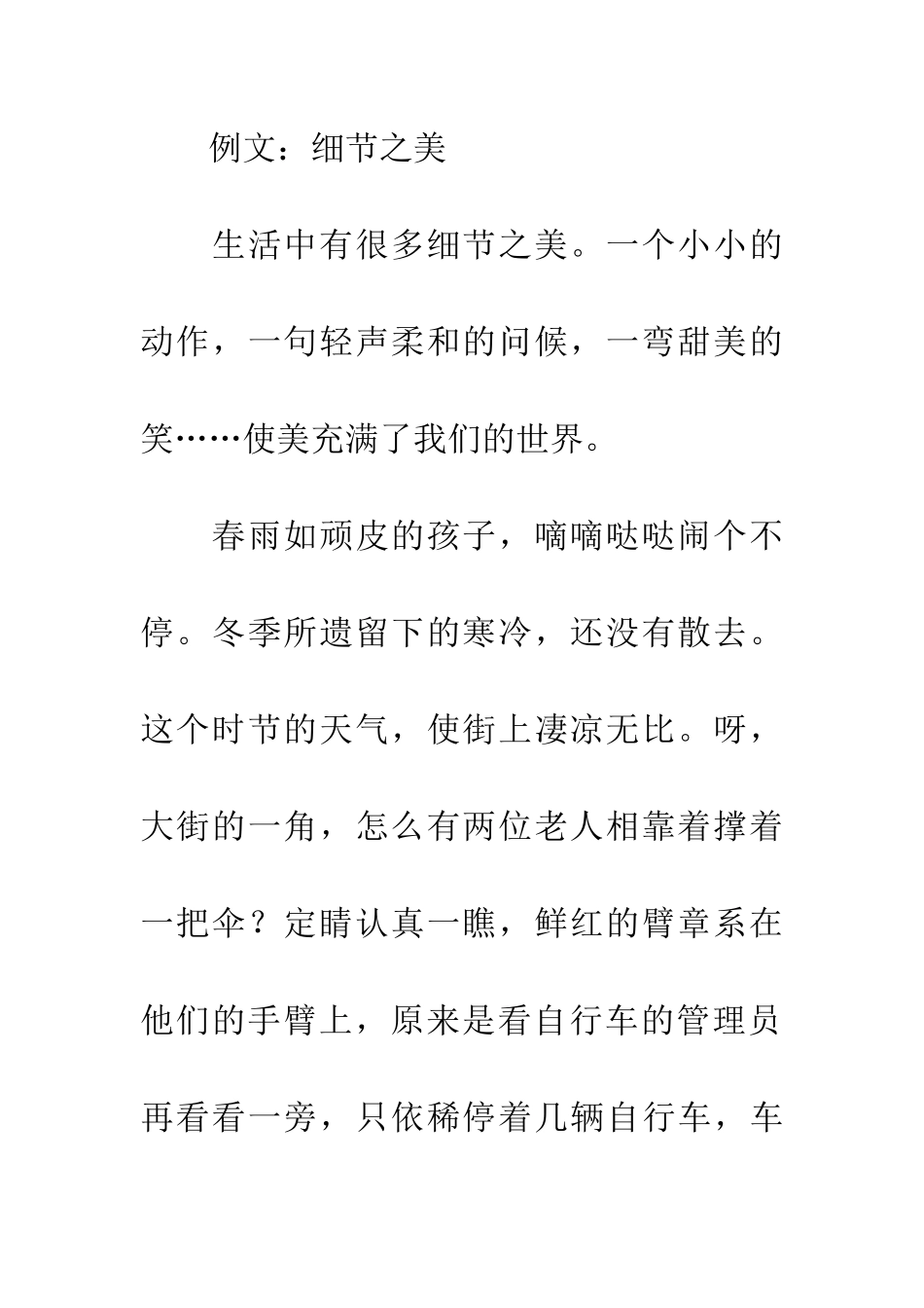 考场作文写作技巧学会巧妙构思_第3页