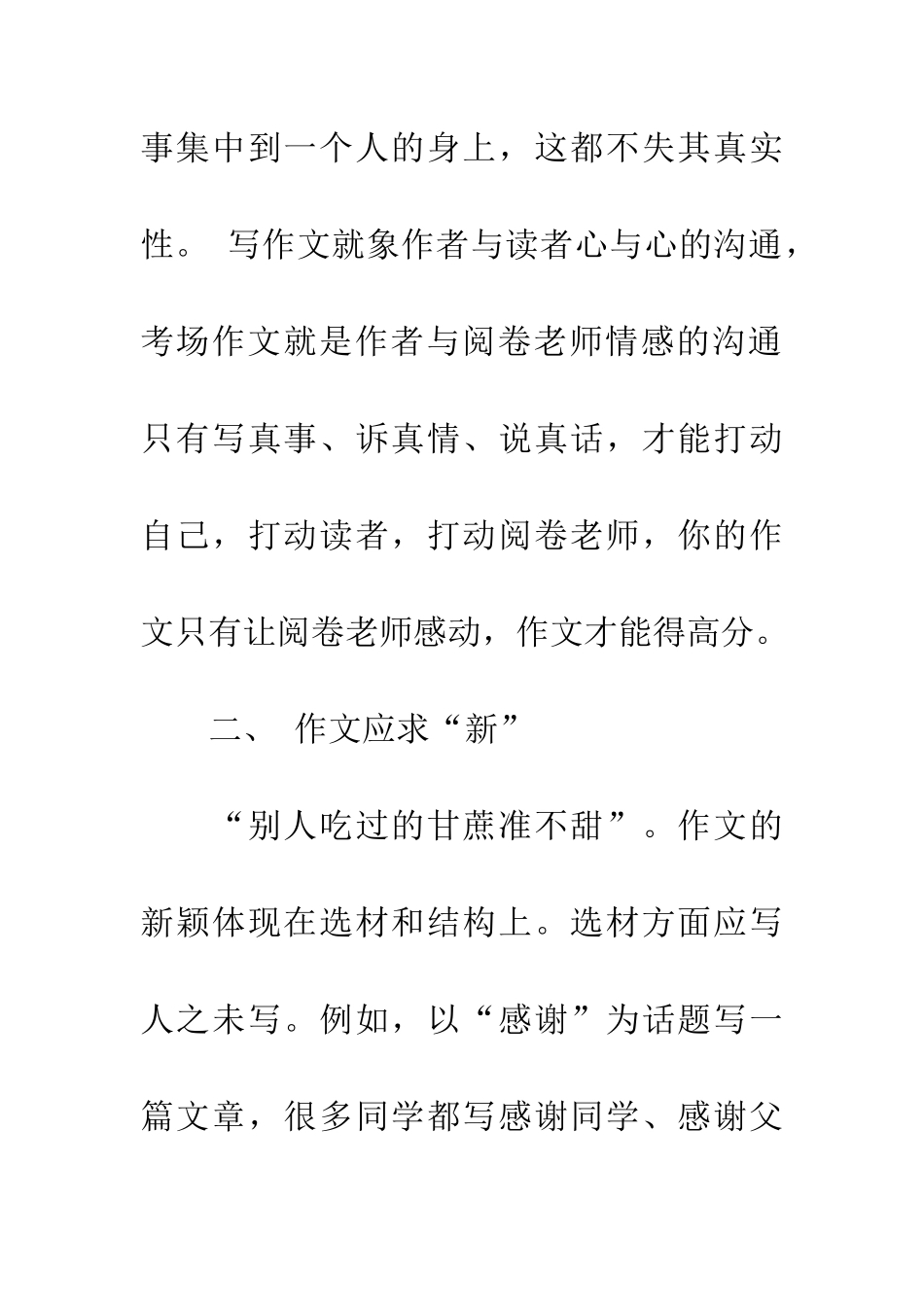 考场作文拿高分的秘诀_第2页