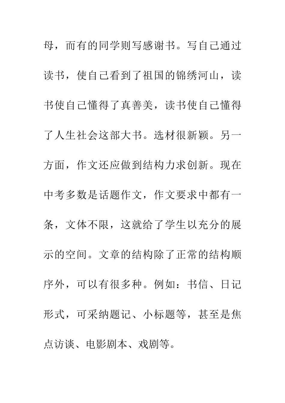 考场作文拿高分的秘诀_第3页