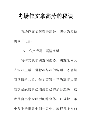考场作文拿高分的秘诀
