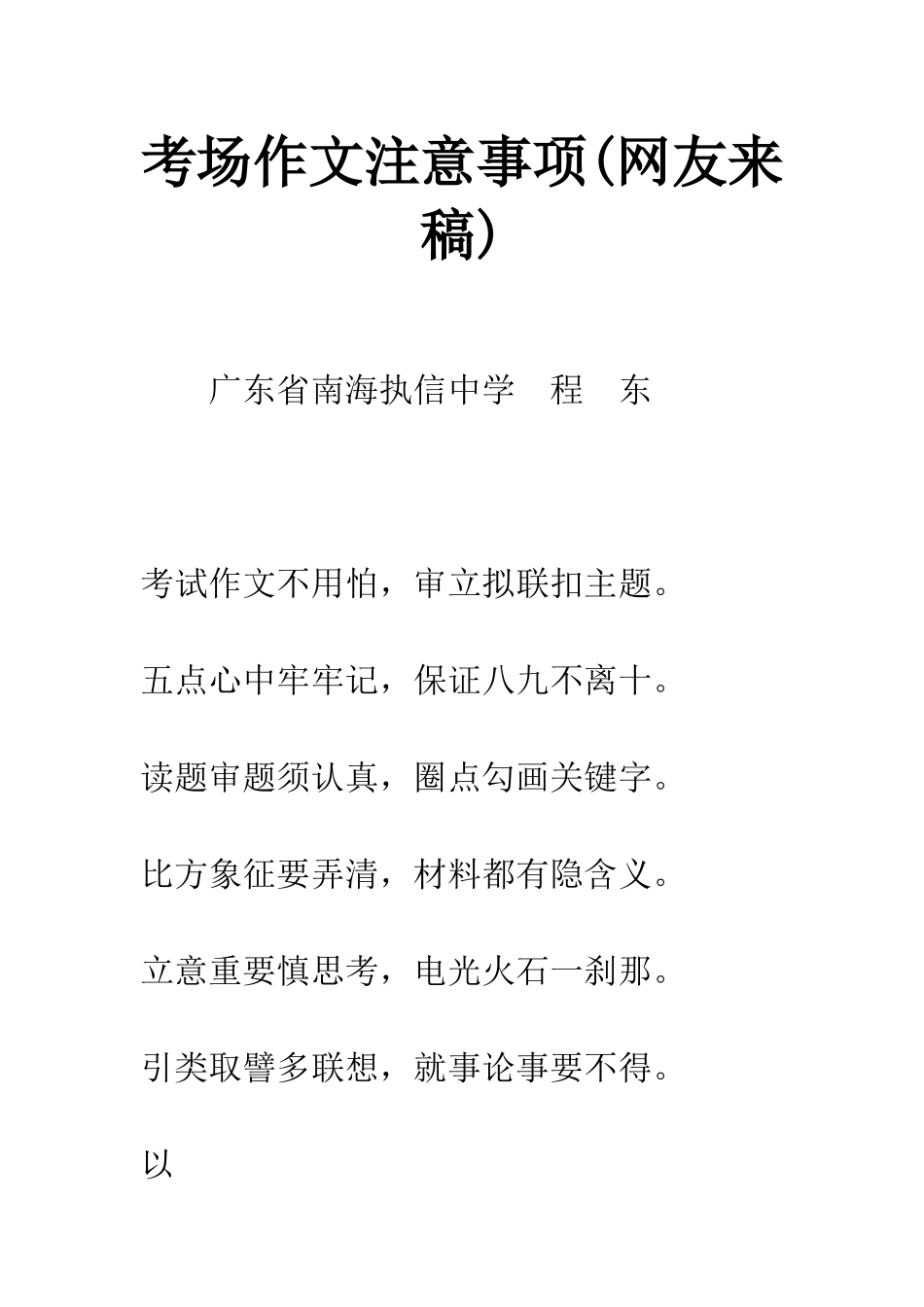 考场作文注意事项_第1页