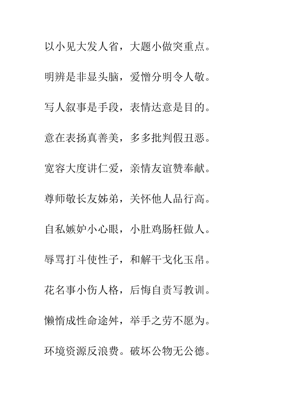 考场作文注意事项_第2页