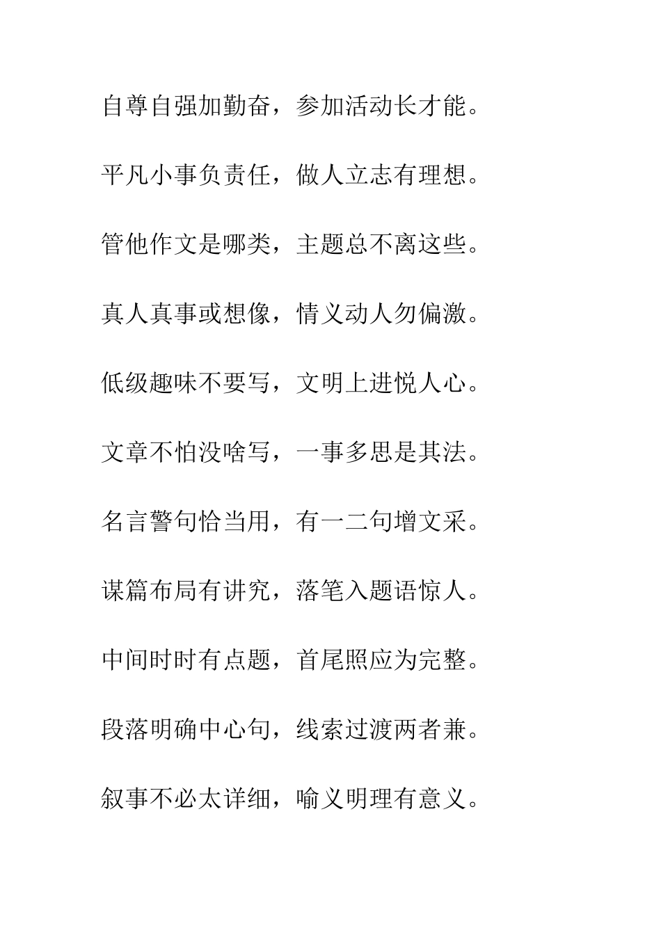 考场作文注意事项_第3页