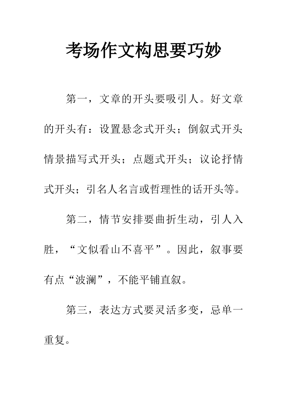 考场作文构思要巧妙_第1页