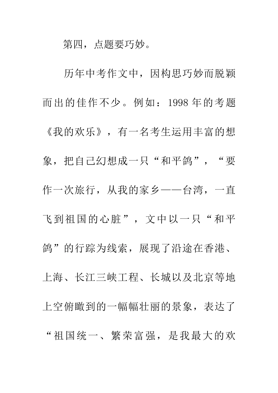 考场作文构思要巧妙_第2页