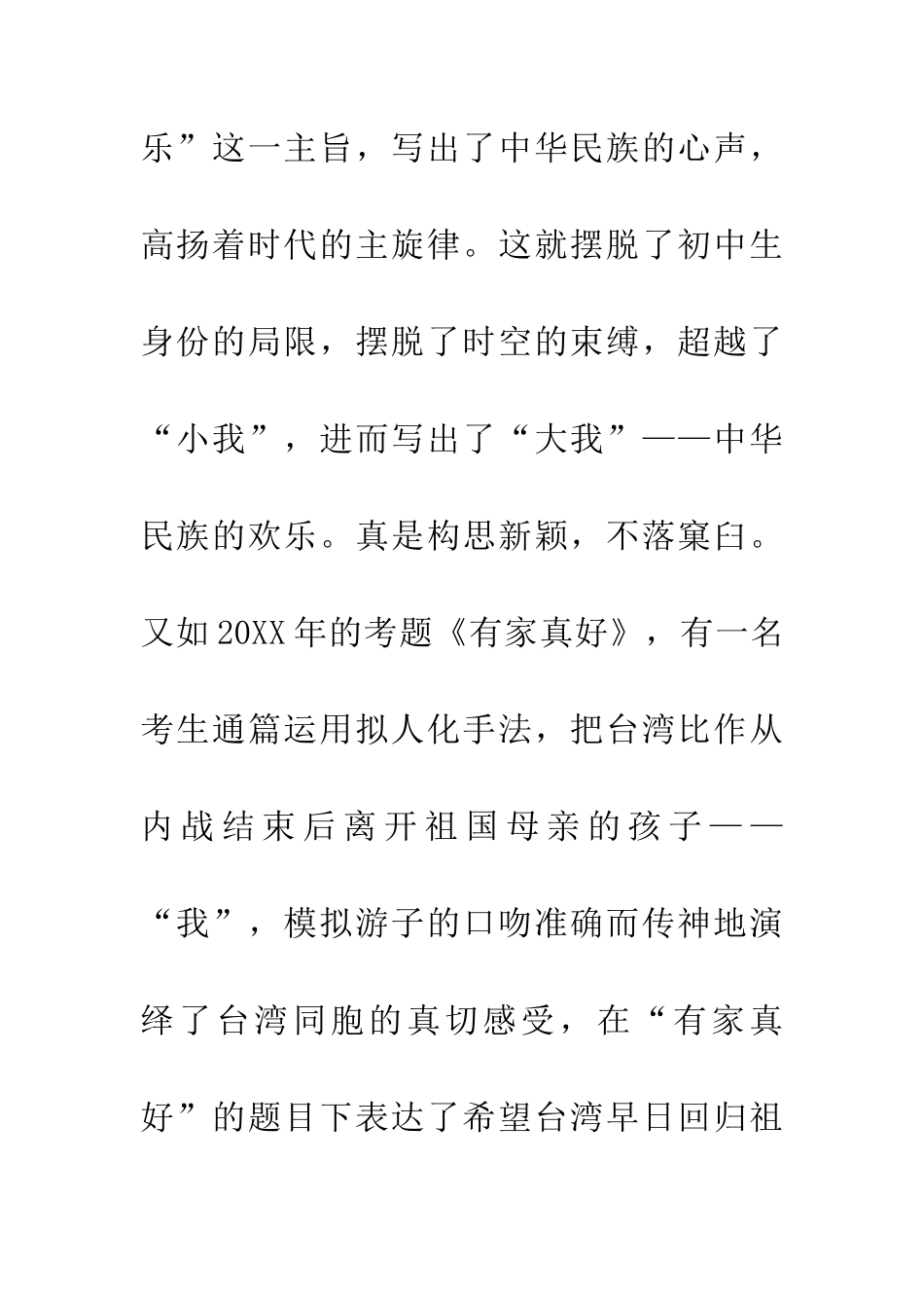 考场作文构思要巧妙_第3页