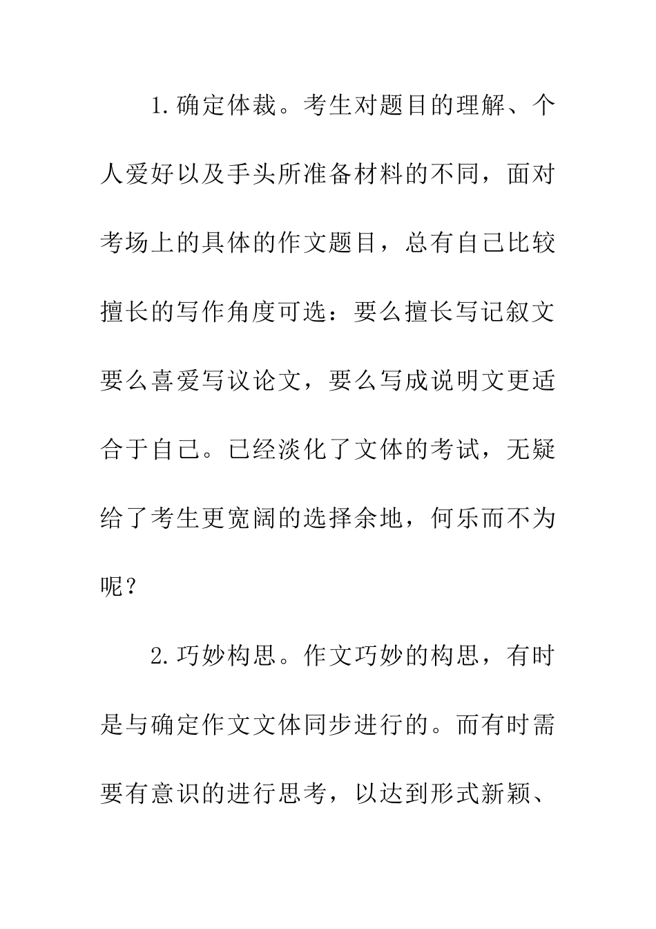 考场作文材料新颖丰富是根本_第2页