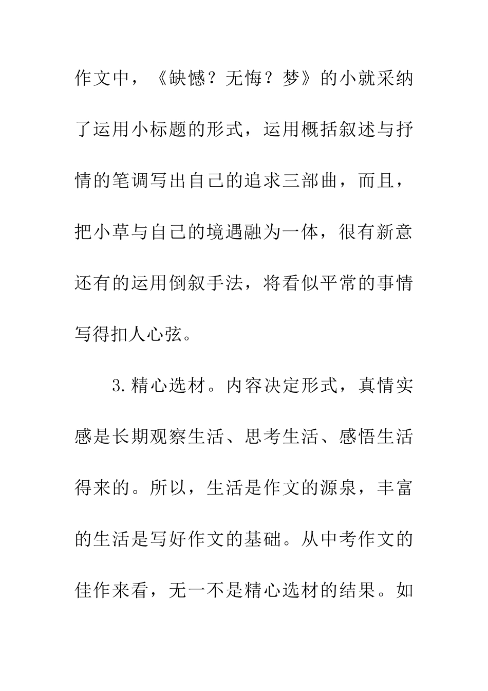 考场作文材料新颖丰富是根本-1_第3页