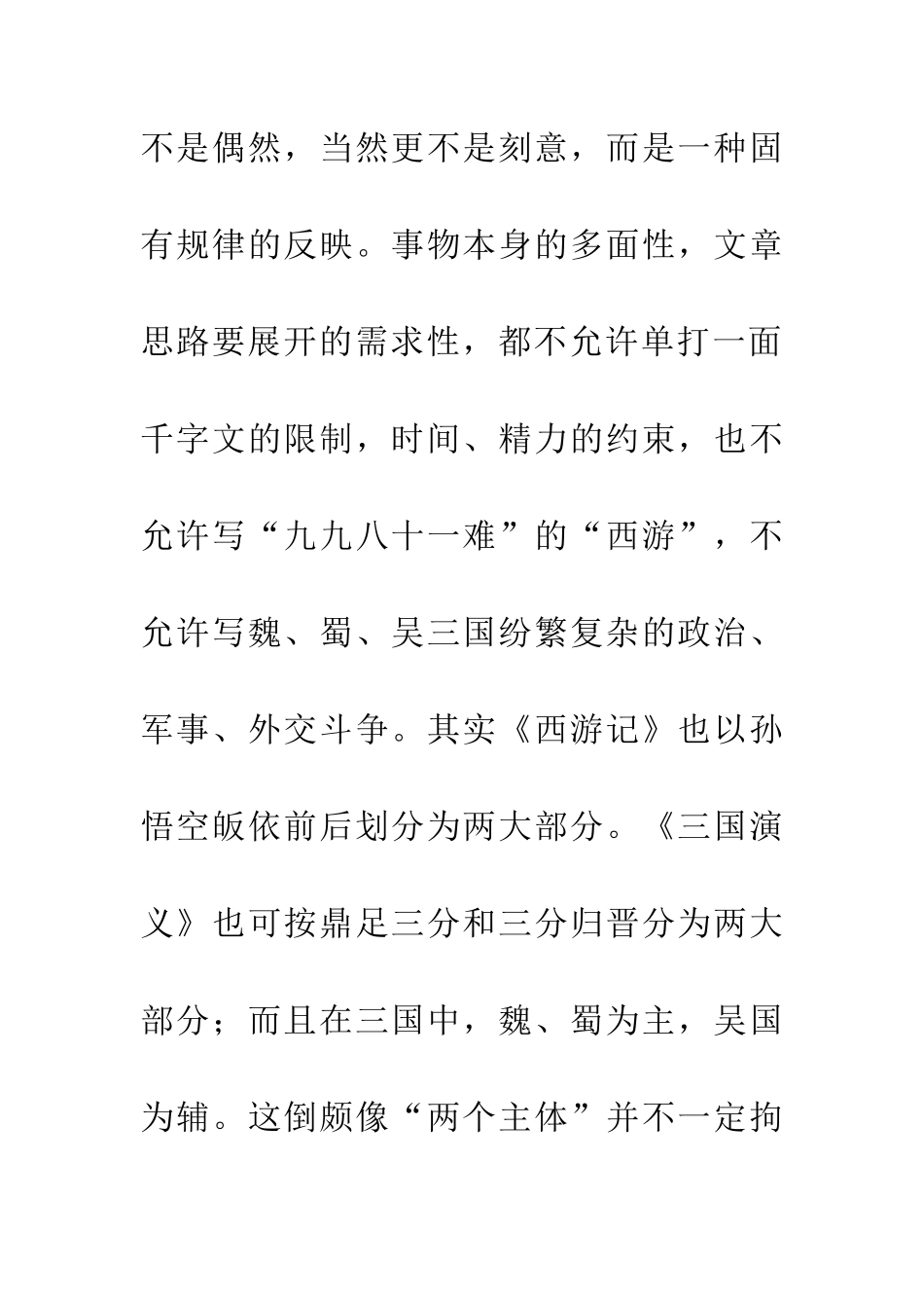 考场作文的合理模式——两个主体-互不雷同_第3页