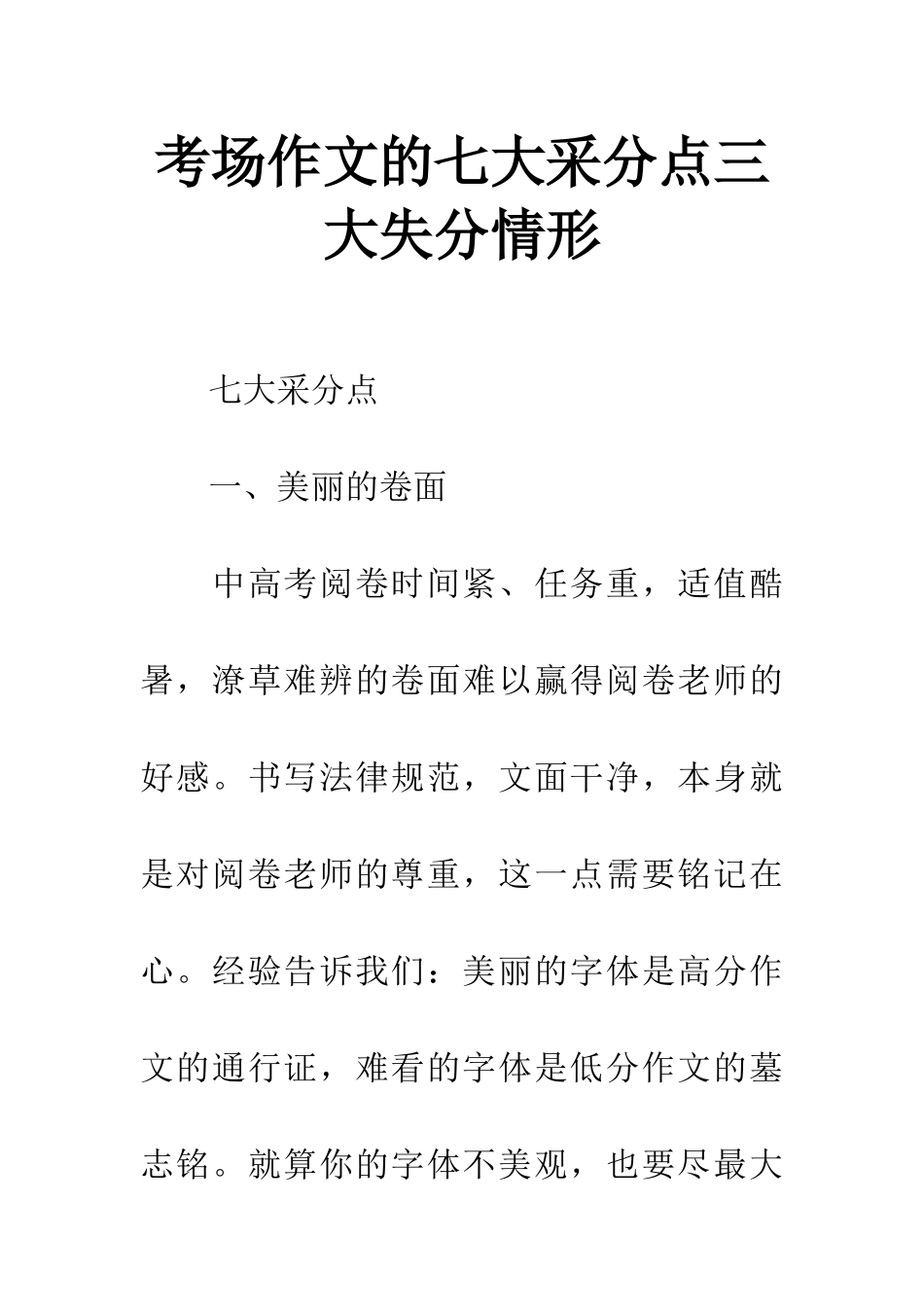 考场作文的七大采分点三大失分情形_第1页