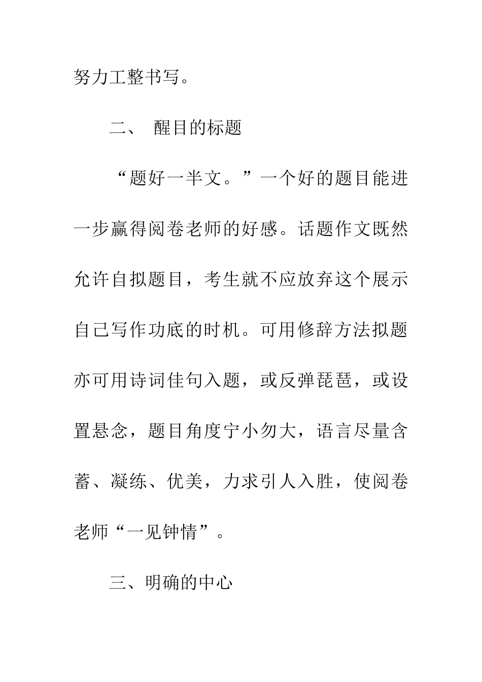 考场作文的七大采分点三大失分情形_第2页