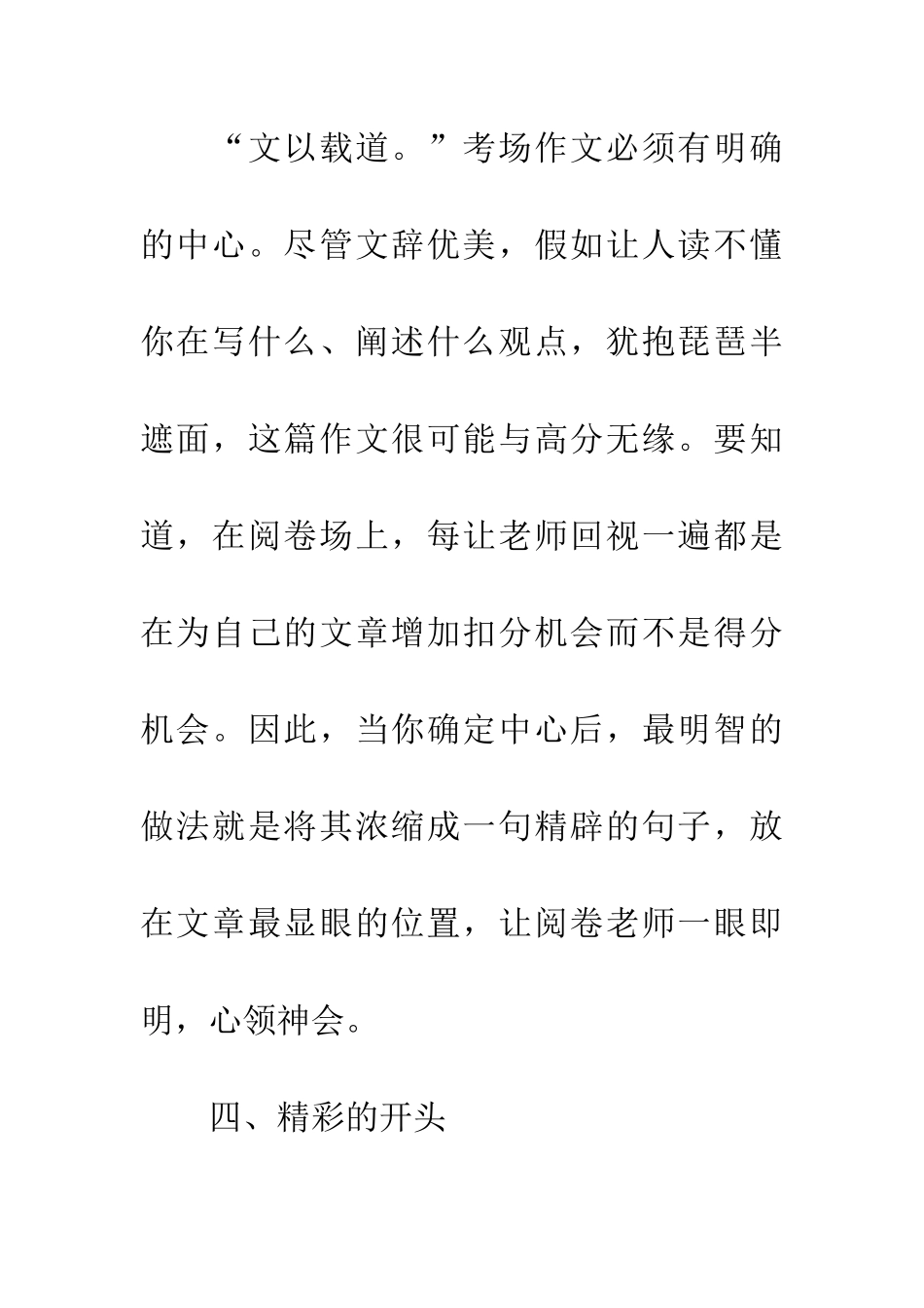 考场作文的七大采分点三大失分情形_第3页