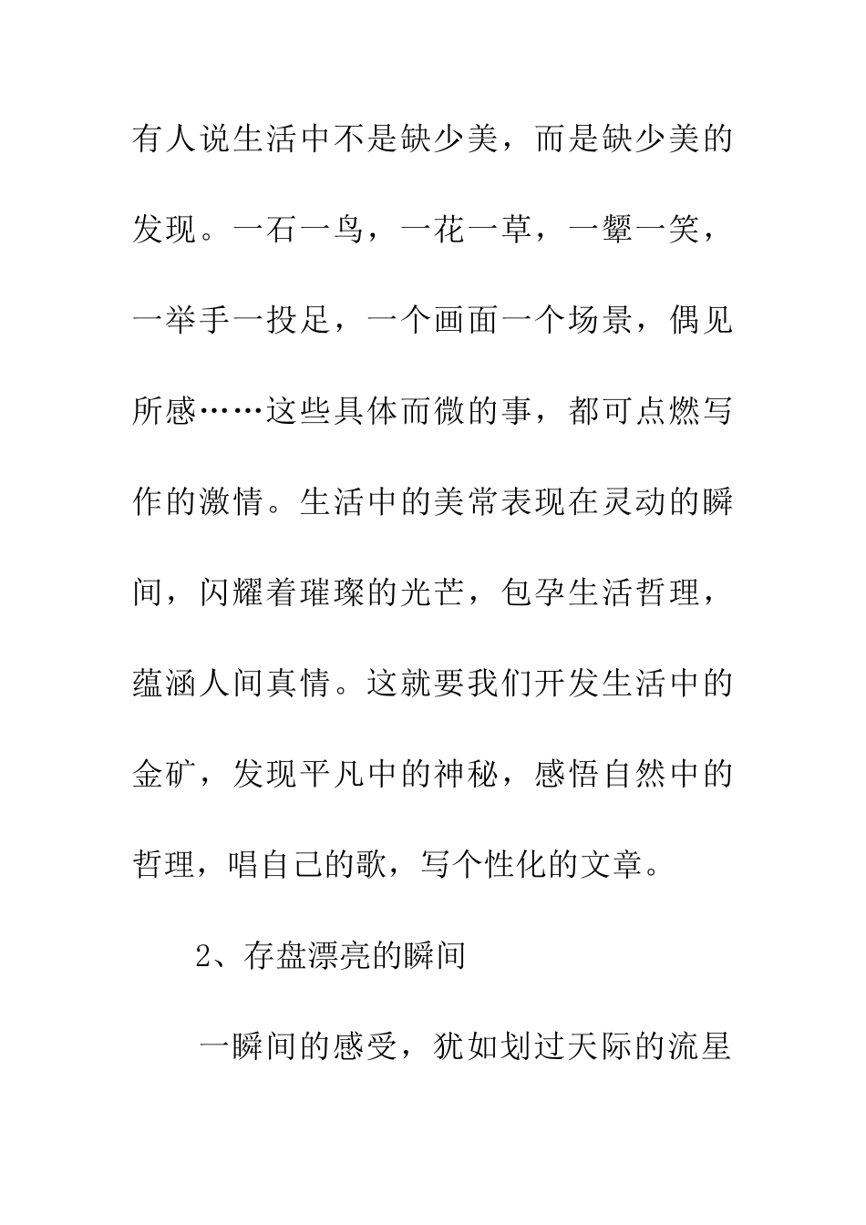 考场作文的瞬间把握_第2页