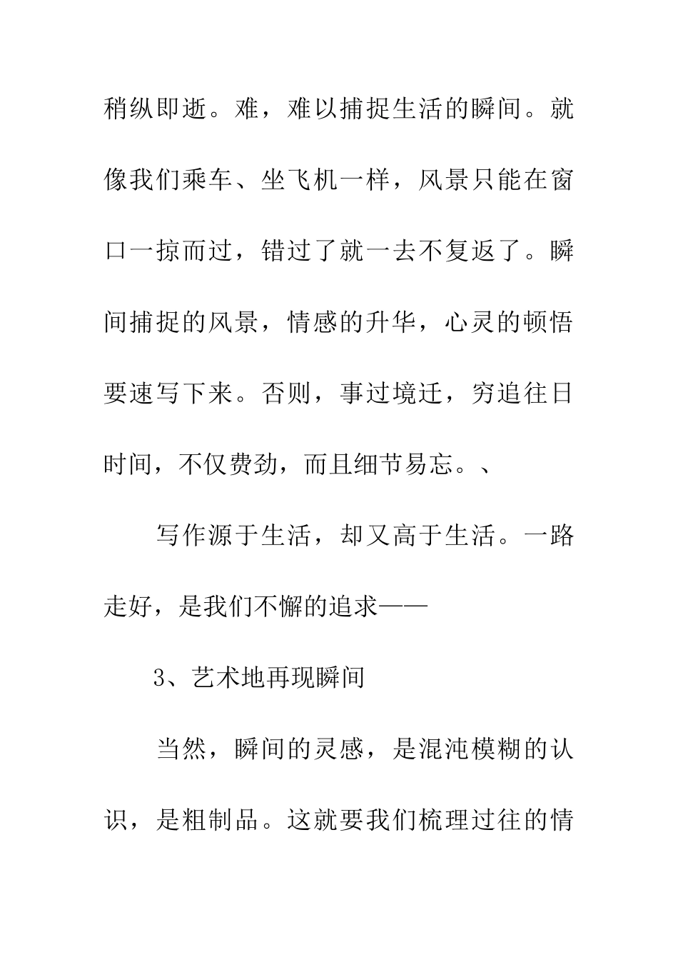 考场作文的瞬间把握_第3页
