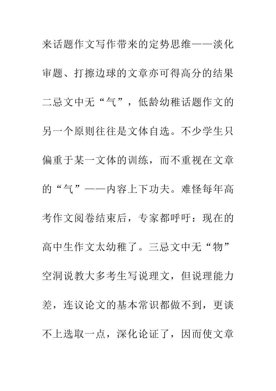 考场作文的“五忌”与“六要”_第2页