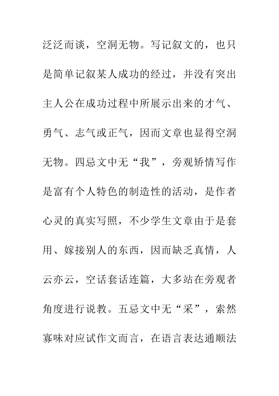 考场作文的“五忌”与“六要”_第3页