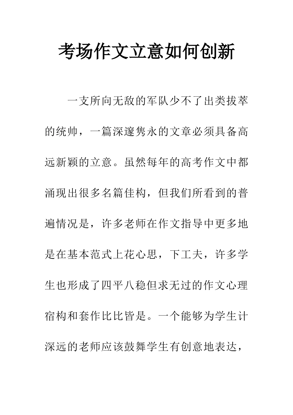考场作文立意如何创新_第1页