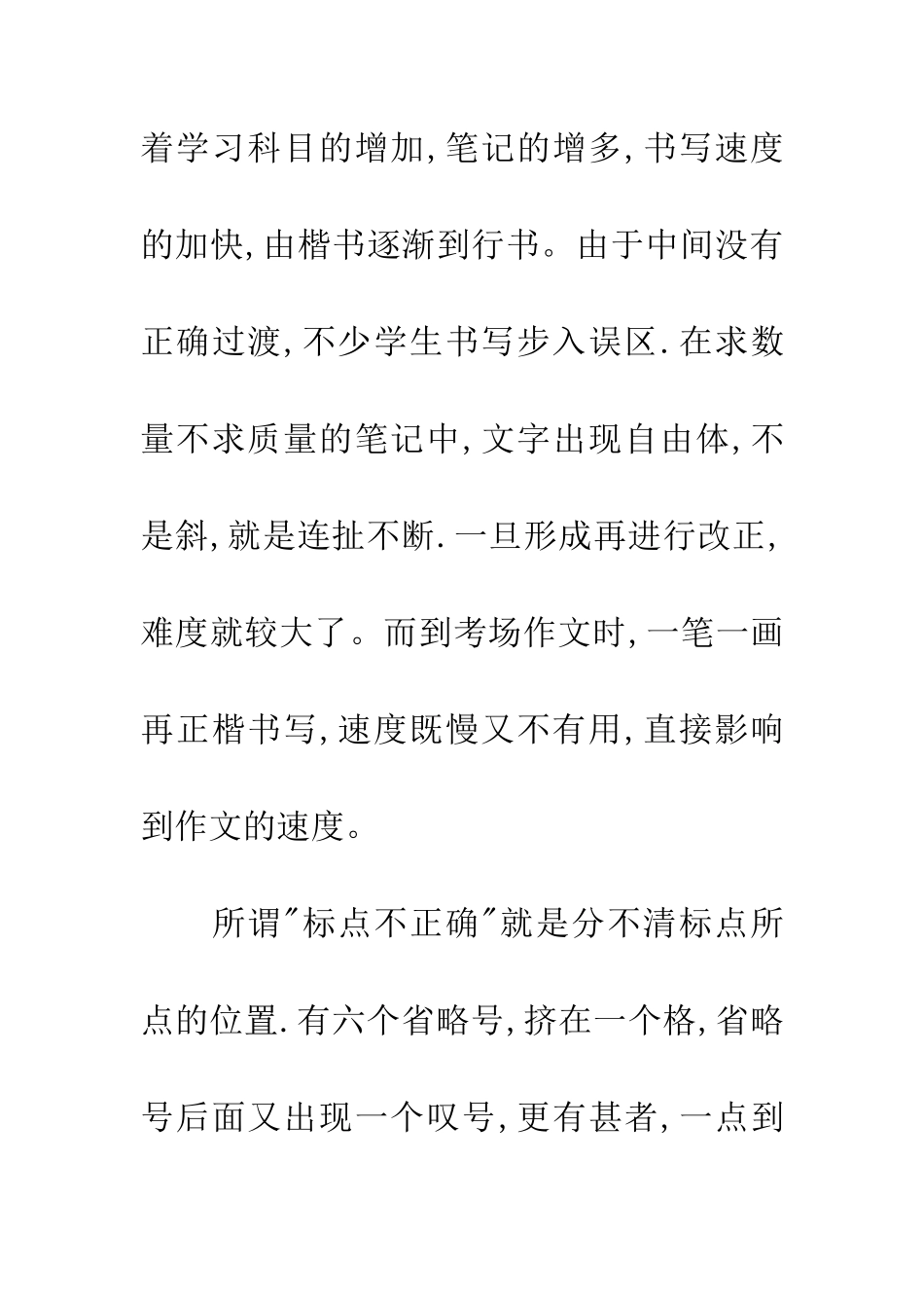 考场作文病因探寻_第2页