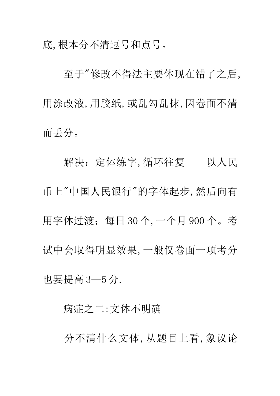 考场作文病因探寻_第3页