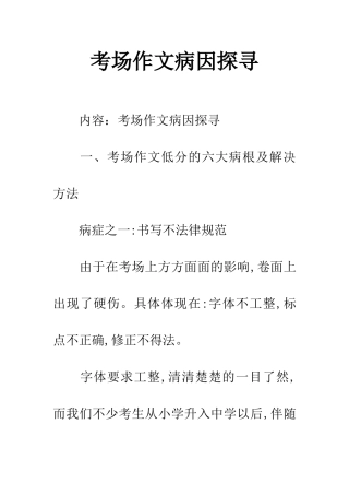考场作文病因探寻