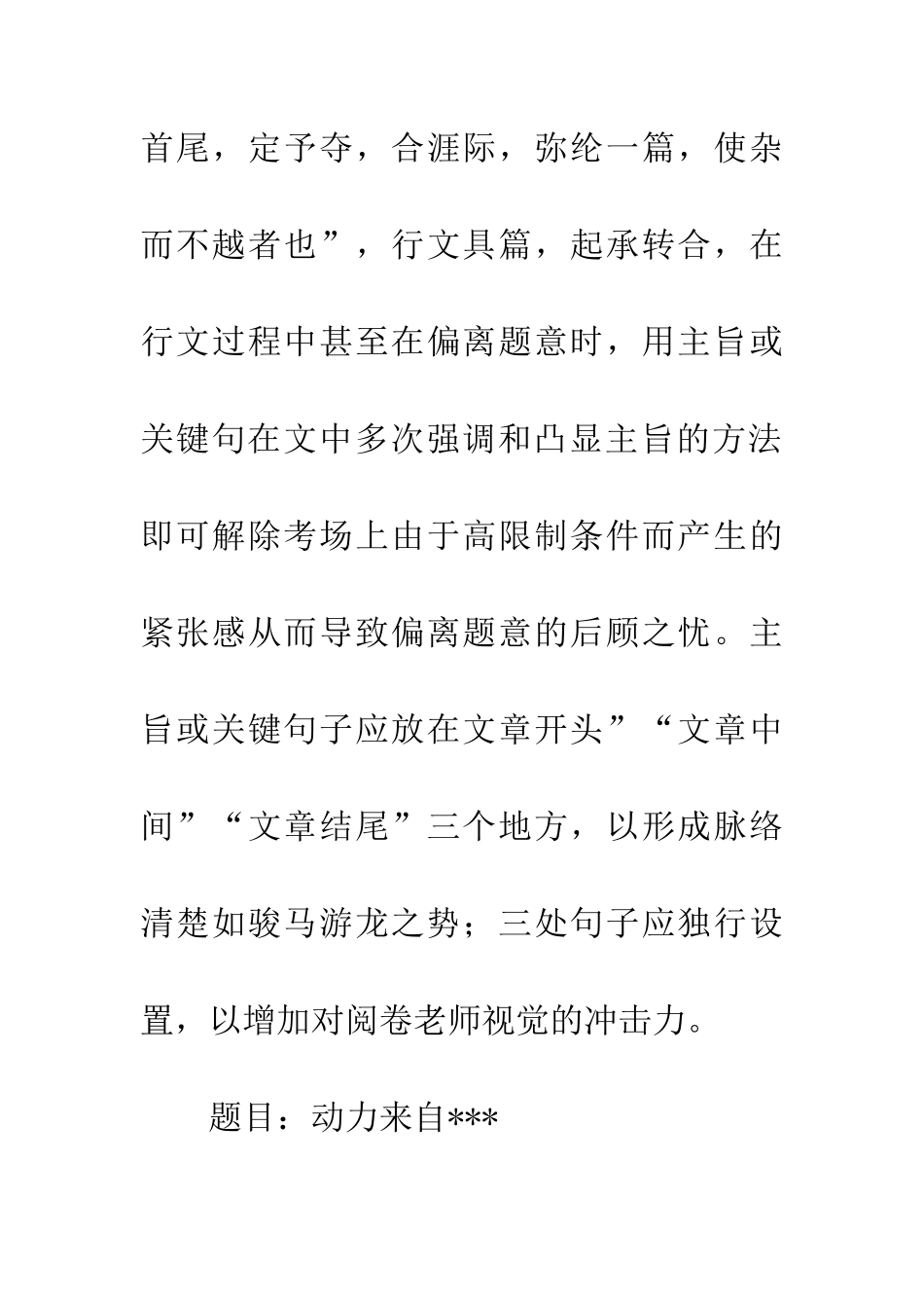 考场作文结构纠错技巧三_第2页