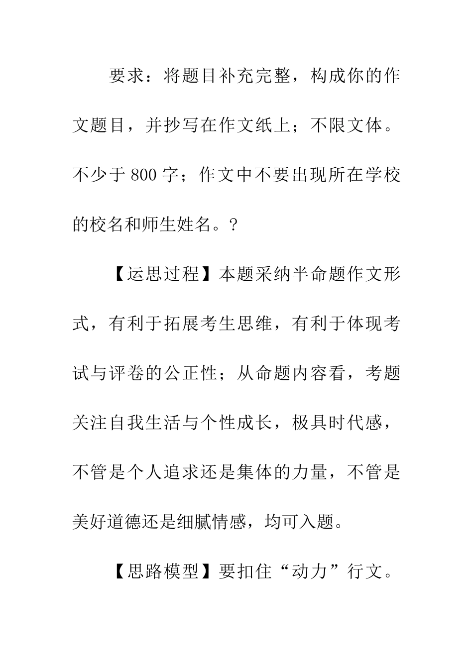 考场作文结构纠错技巧三_第3页