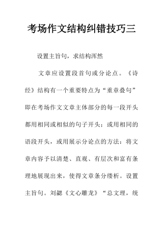考场作文结构纠错技巧三