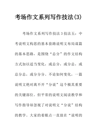 考场作文系列写作技法