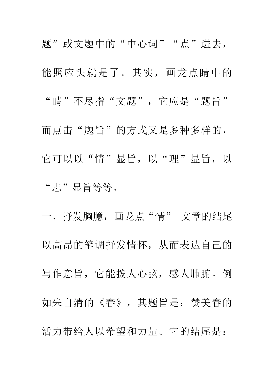 考场作文的最佳结尾法_第2页